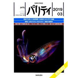 パリティ 2019年 03月号 [雑誌]