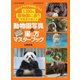 動物園写真の撮り方マスターブック 別冊フォトコン 2019年 04月号 [雑誌]