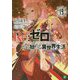 Re:ゼロから始める異世界生活〈19〉(MF文庫J) [文庫]