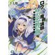ロクでなし魔術講師と禁忌教典(アカシックレコード)〈14〉(富士見ファンタジア文庫) [文庫]