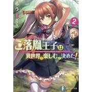 ご落胤王子は異世界を楽しむと決めた 2 富士見ファンタジア文庫 文庫 のレビュー 0件ご落胤王子は異世界を楽しむと決めた 2 富士見ファンタジア文庫 文庫 のレビュー 0件 ヨドバシ Com