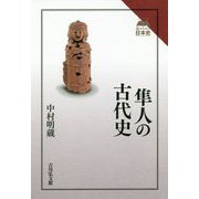 隼人の古代史（読みなおす日本史） [全集叢書]