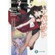 デート・ア・バレット〈5〉―デート・ア・ライブ フラグメント(富士見ファンタジア文庫) [文庫]