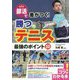 部活で差がつく！勝つテニス 最強のポイント50 [単行本]