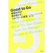 間違いだらけのリカバリー（仮） [単行本]