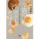 7袋のポテトチップス―食べるを語る、胃袋の戦後史 [単行本]