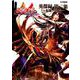 三国志大戦 英傑録 第二集～起源、漢より～ [ムックその他]