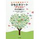 みえる認知症ケア ひもときシート アシスト -BPSD改善ガイド [単行本]