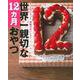 世界一親切な１２カ月おやつ [ムックその他]