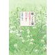 根っこと翼―皇后美智子さまという存在の輝き [単行本]