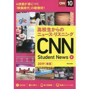 CNN Student News 高校生からのニュース・リスニング 2019 [単行本]