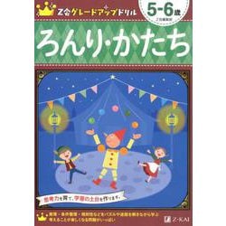 ヨドバシ Com Z会グレードアップドリル ろんり かたち 全集叢書 通販 全品無料配達