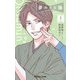 夢みる太陽<2> [新書]