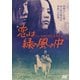 恋は緑の風の中 [DVD]