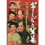 おしどり駕篭