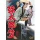 弥太郎笠 [DVD]