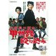 次郎長三国志 甲州路殴り込み [DVD]