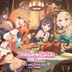 ペコリーヌ(CVM・A・O)、コッコロ(CV伊藤美来)、キャル(CV立花理香)／プリンセスコネクト!Re:Dive Lost Princess ～ようこそ美食殿へ!～