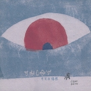 月光白得很(月はとても白い/Moon light is very white)