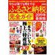 ふるさと納税完全ガイド 2019年最新版 [ムックその他]