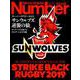 Number PLUS スーパーラグビー2019サンウルブズ逆襲の狼。 サンウルブズ全選手＆全15チーム完全名鑑 [ムックその他]
