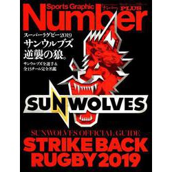 Number PLUS スーパーラグビー2019サンウルブズ逆襲の狼。 サンウルブズ全選手＆全15チーム完全名鑑 [ムックその他]
