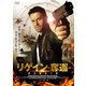 リゲイン 奪還 [DVD]