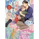 白鶴組に、花嫁さんの恋返し。(ラルーナ文庫) [文庫]