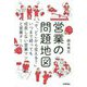 営業の問題地図 ～「で、どこから変える？」いつまで経っても成長しない営業マンと営業チーム [単行本]