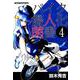 バイク擬人化菌書（4）： モーターマガジンムック [ムックその他]