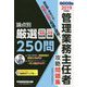 ごうかく！管理業務主任者攻略問題集 2019年度版 [全集叢書]