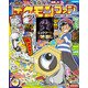ポケモンファン 2019年 04月号 [雑誌]