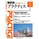 PRACTICE (プラクティス) 2019年 03月号 [雑誌]