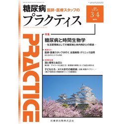 PRACTICE (プラクティス) 2019年 03月号 [雑誌]