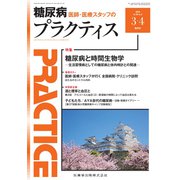 PRACTICE (プラクティス) 2019年 03月号 [雑誌]