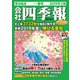 会社四季報ワイド版 2019年2集春号 2019年 04月号 [雑誌]
