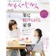 かぞくのじかん 2019年 03月号 [雑誌]