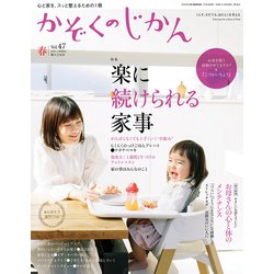 かぞくのじかん 2019年 03月号 [雑誌]