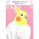 看護教育 2019年 03月号 [雑誌]
