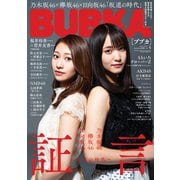 BUBKA (ブブカ) 2019年 04月号 [雑誌]