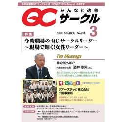 QC (キューシー) サークル 2019年 03月号 [雑誌]
