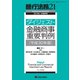増刊銀行法務21 2019年 03月号 [雑誌]