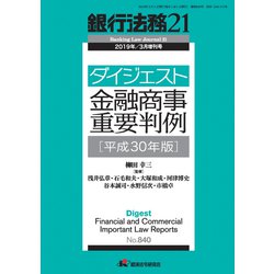 増刊銀行法務21 2019年 03月号 [雑誌]
