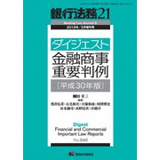 増刊銀行法務21 2019年 03月号 [雑誌]