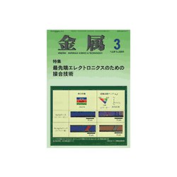 金属 2019年 03月号 [雑誌]