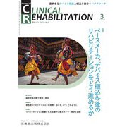 JOURNAL OF CLINICAL REHABILITATION (クリニカル リハビリテーション) 2019年 03月号 [雑誌]