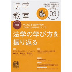 法学教室 2019年 03月号 [雑誌]