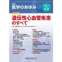 医学のあゆみ 2019年 3/2号 [雑誌]