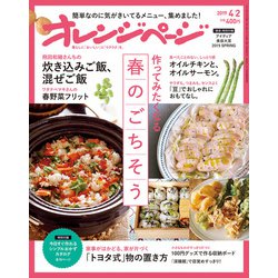 オレンジページ 2019年 4/2号 [雑誌]