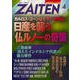 ZAITEN (財界展望) 2019年 04月号 [雑誌]